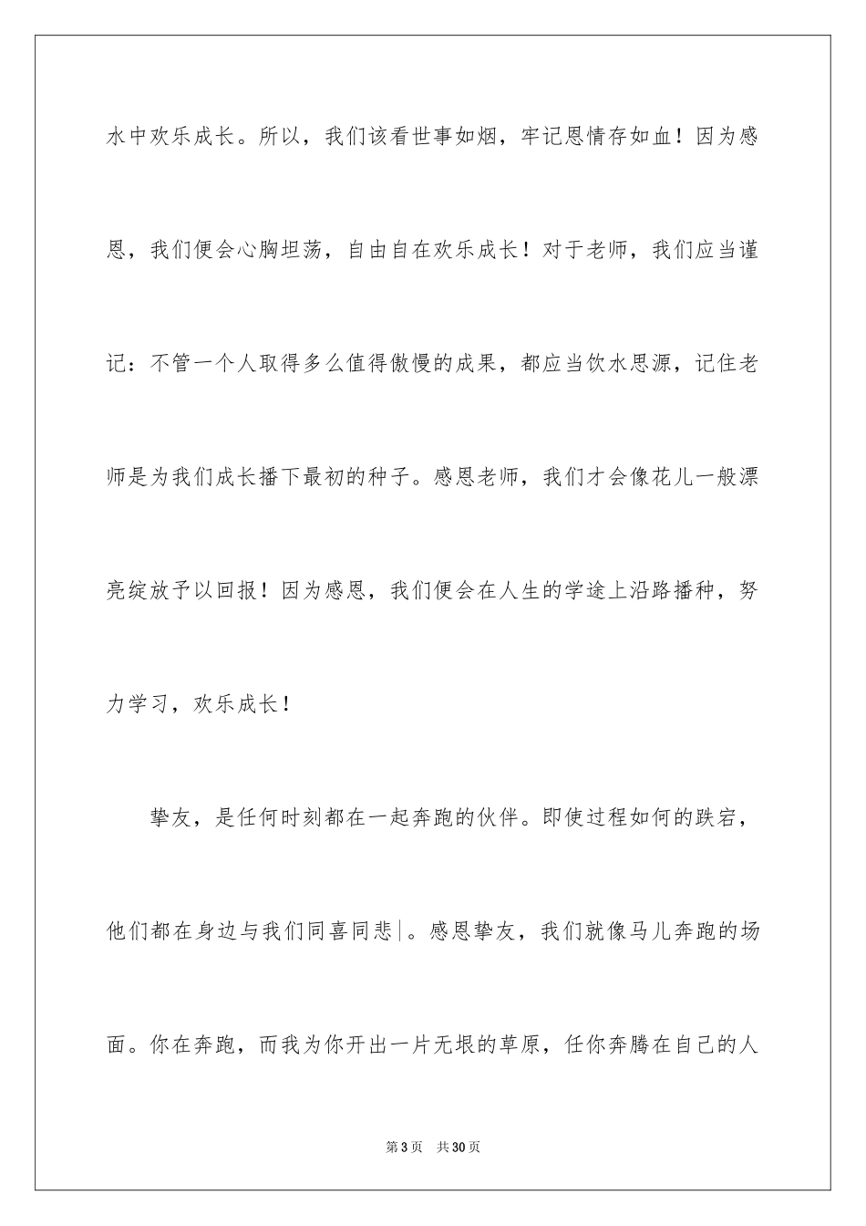 2024中学生演讲稿_1200_第3页