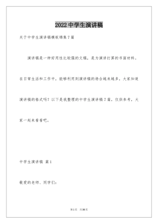 2024中学生演讲稿_1200