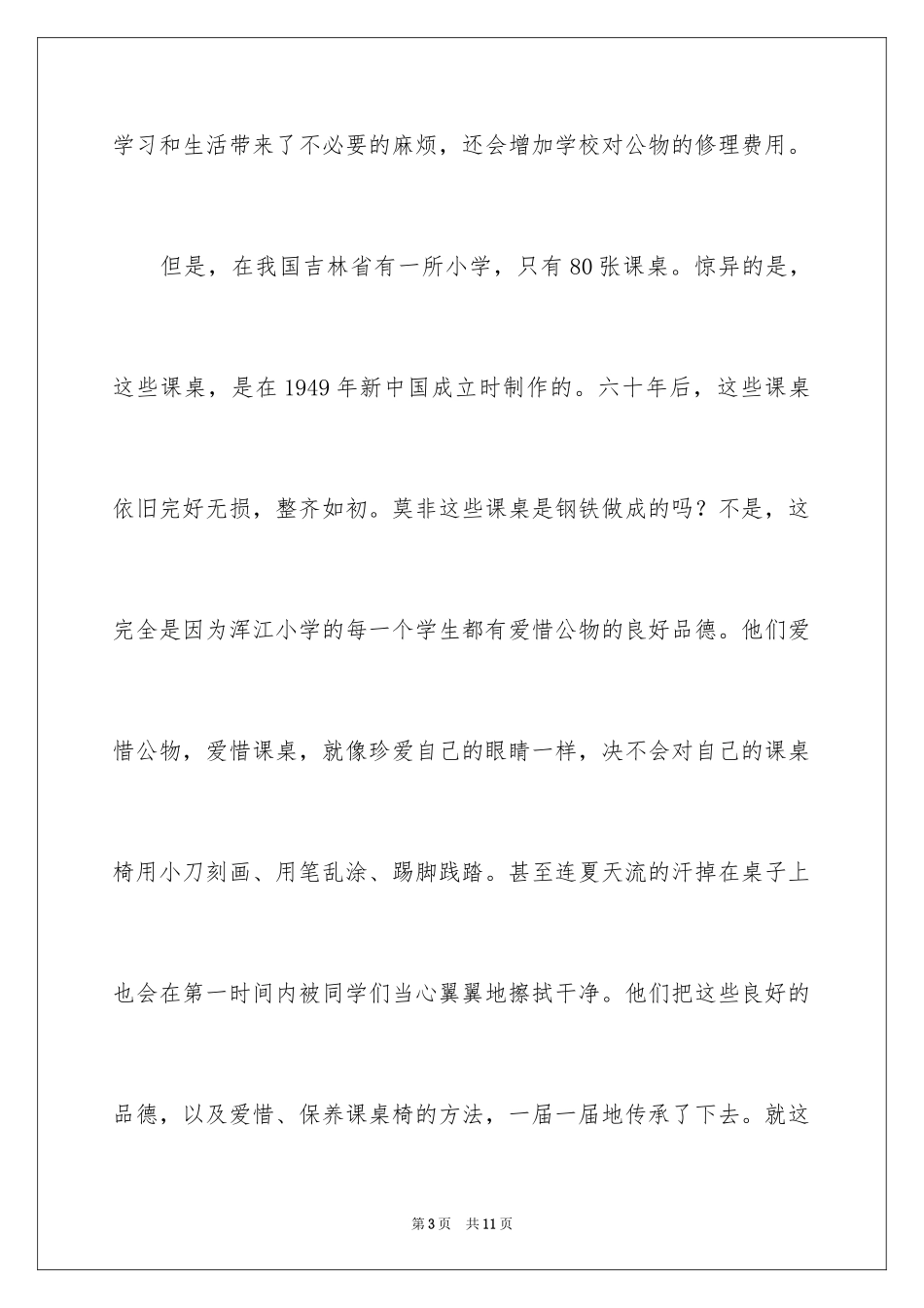 2024以爱护公物为主题的演讲稿_1_第3页