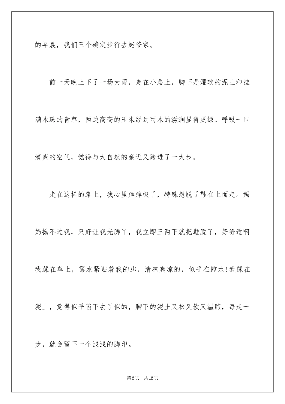 2024乡间小路记叙文_1_第2页