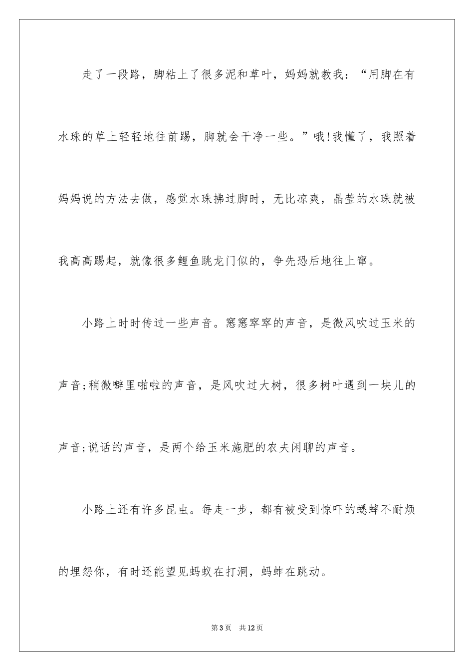 2024乡间小路记叙文_1_第3页