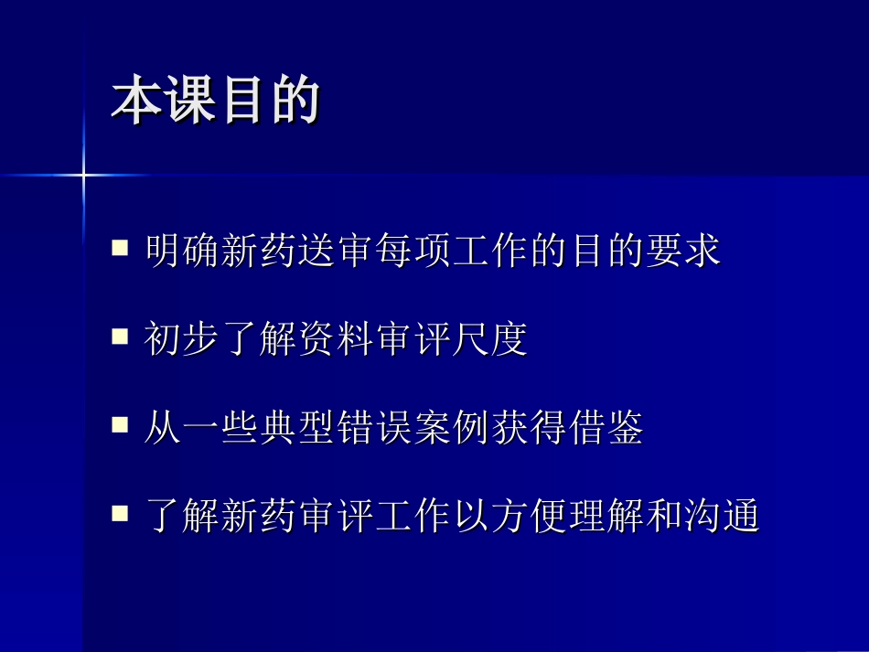 新药申报与审评_第1页