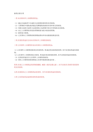 新药注册分类