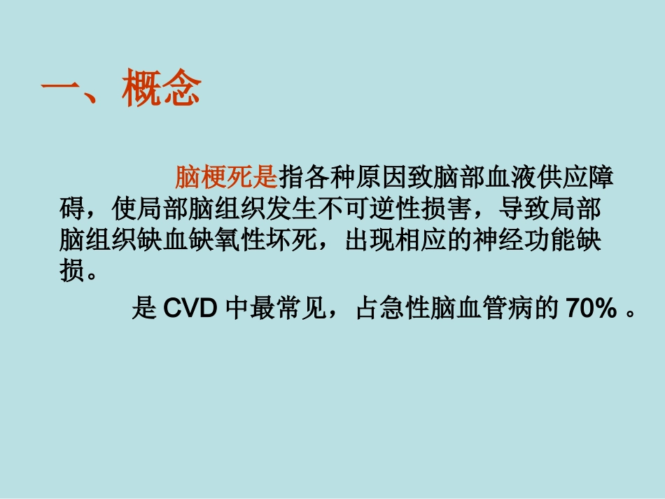 新脑梗死-演示文稿_第3页