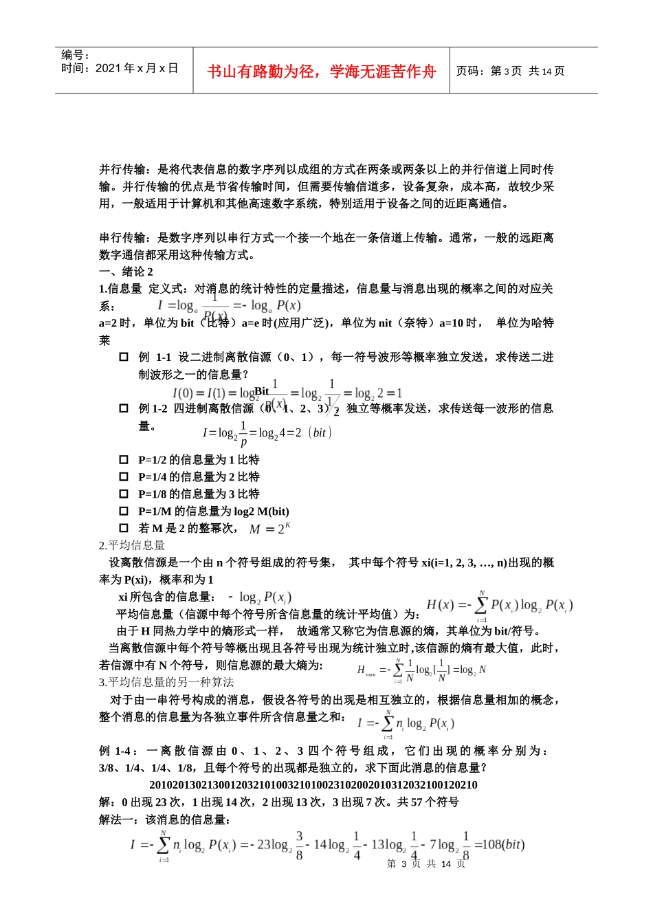 通信原理考试要点_第3页