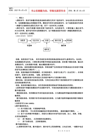 通信原理考试要点