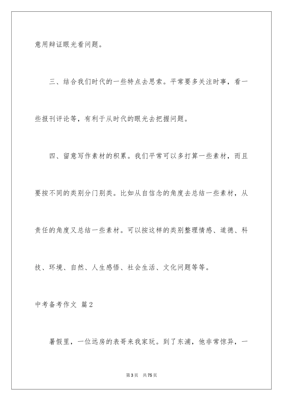 2024中考备考作文_2_第3页