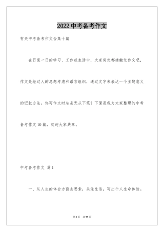 2024中考备考作文_2