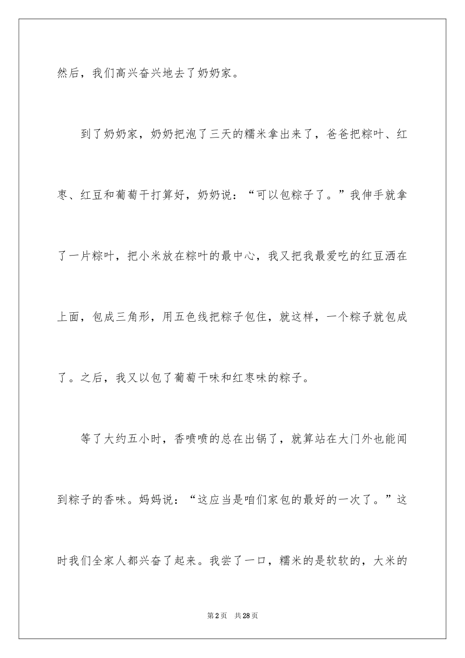 2024中华传统节日作文_23_第2页