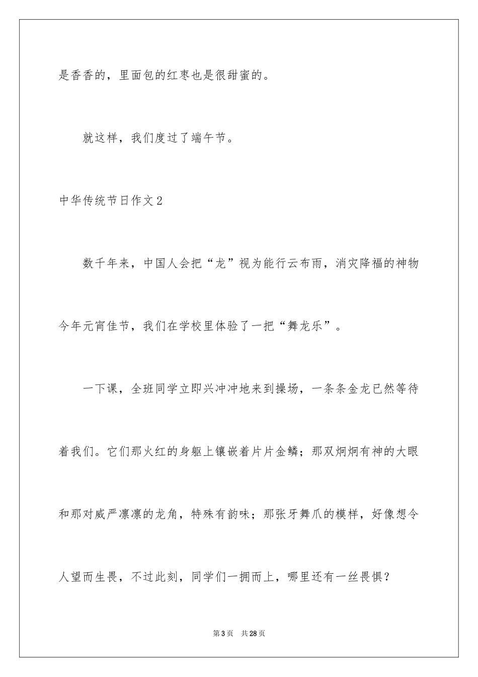 2024中华传统节日作文_23_第3页