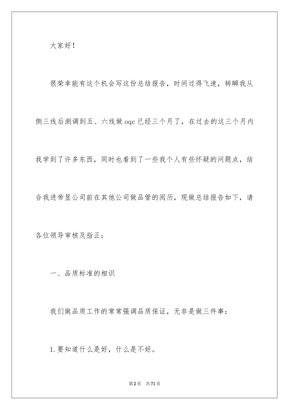 2024ipqc工作总结_第2页