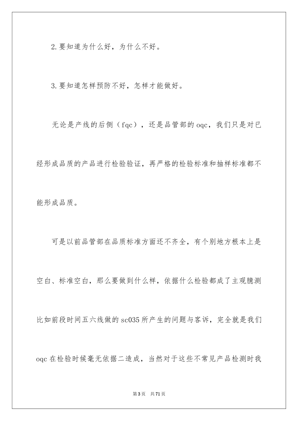 2024ipqc工作总结_第3页