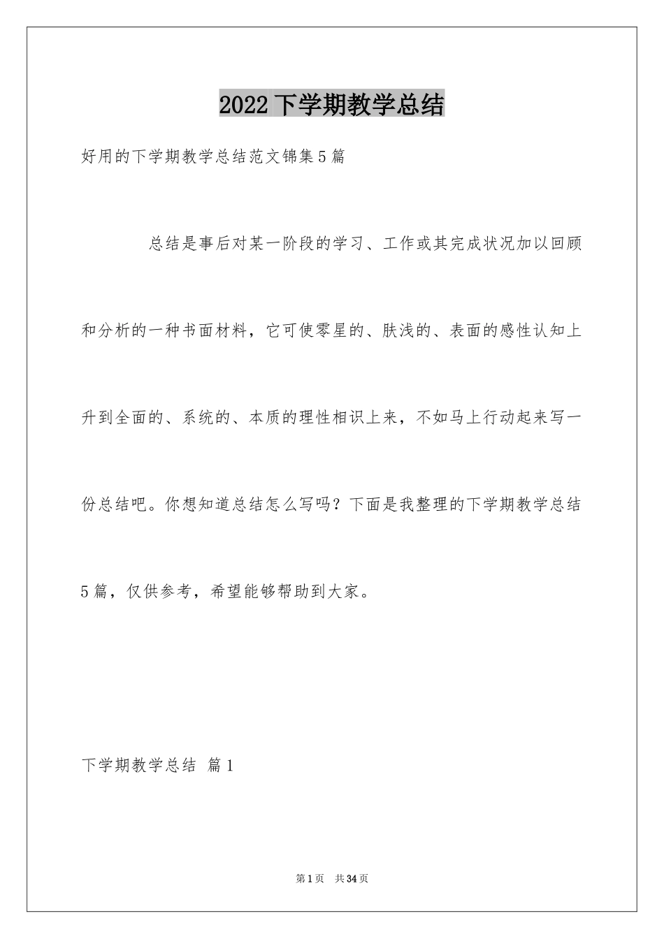 2024下学期教学总结_24_第1页