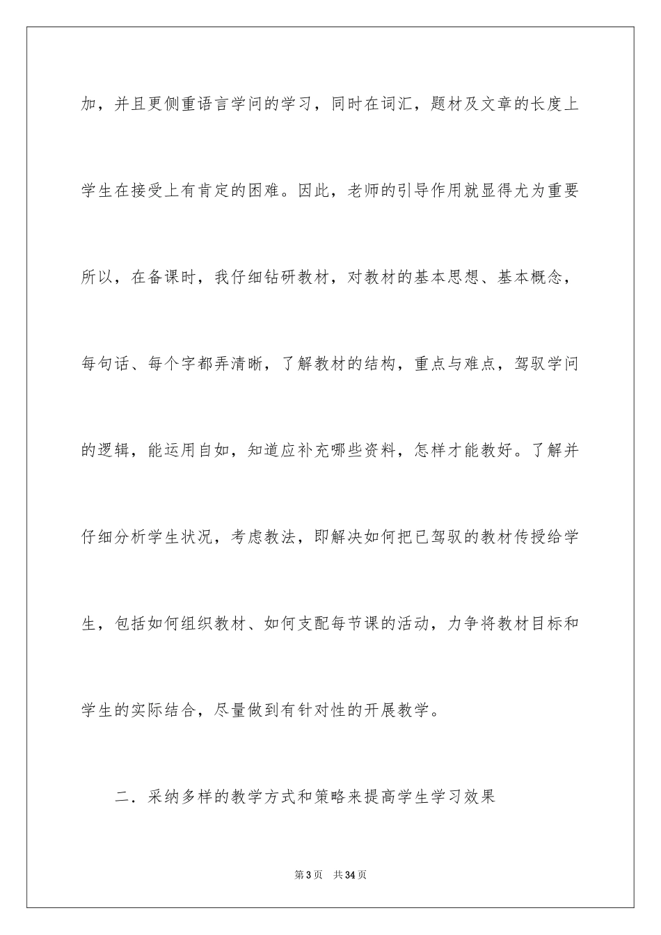 2024下学期教学总结_24_第3页