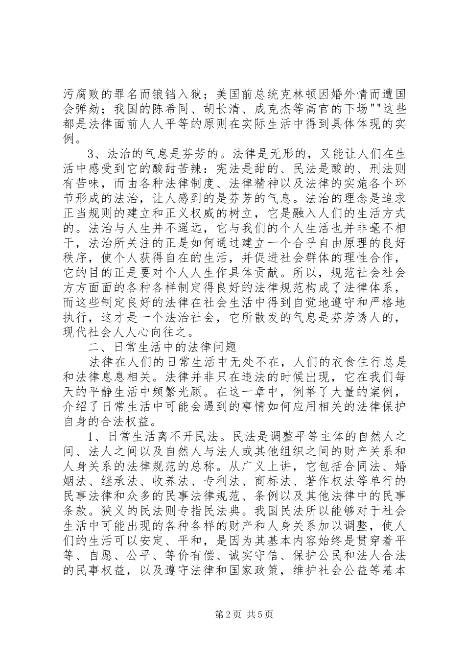 学习法律常识心得体会_1 _第2页