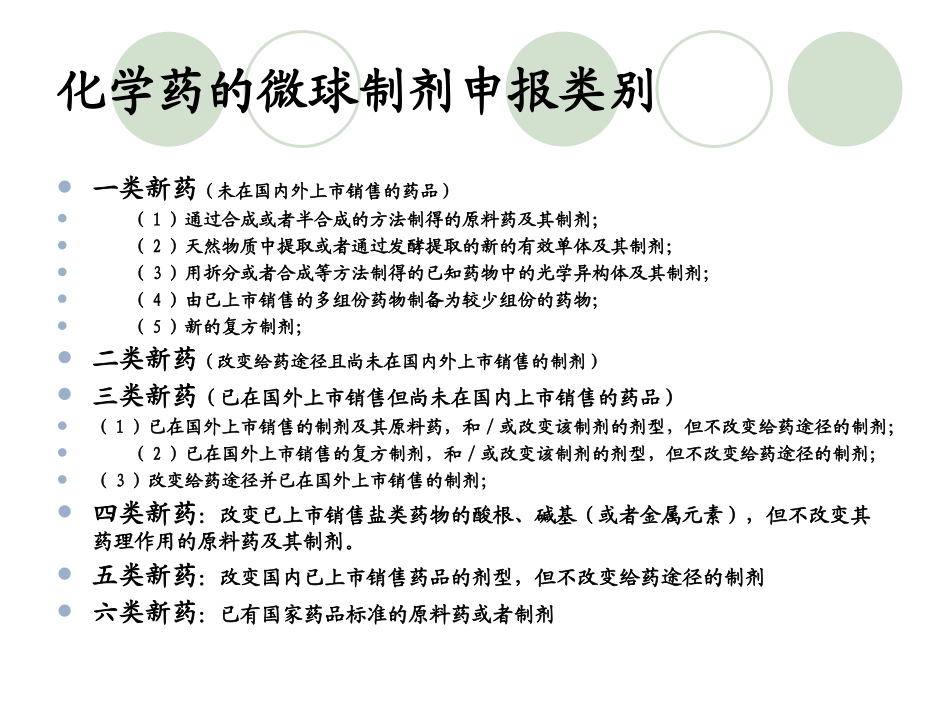 新药申报所需完成的资料_第2页