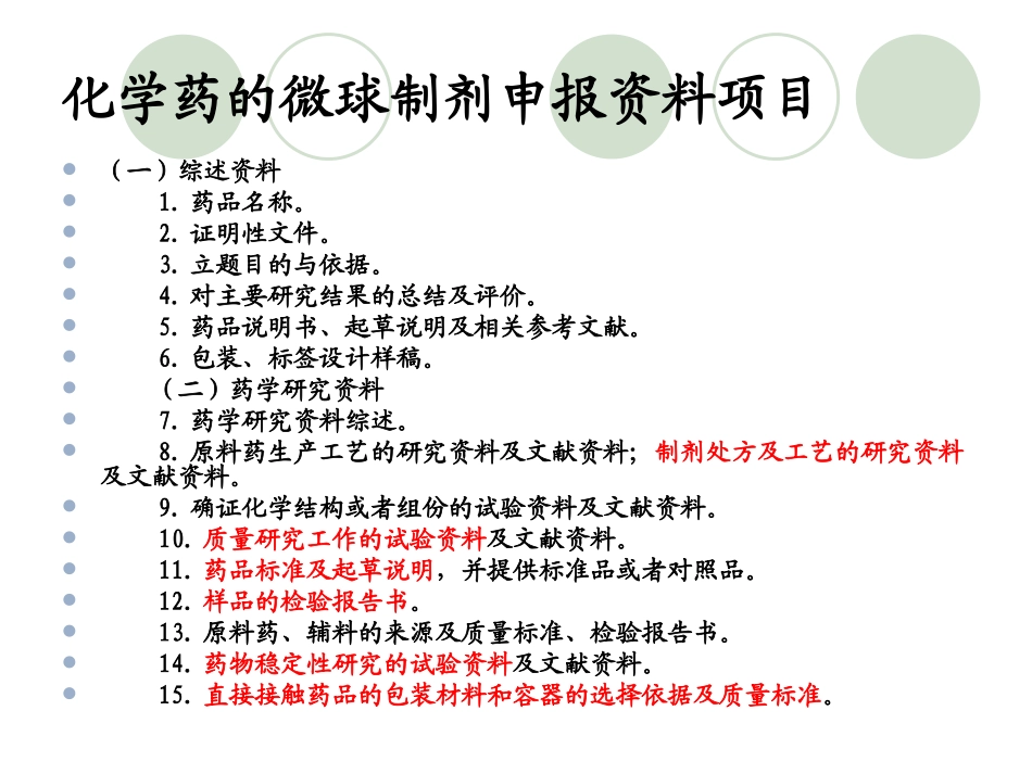 新药申报所需完成的资料_第3页