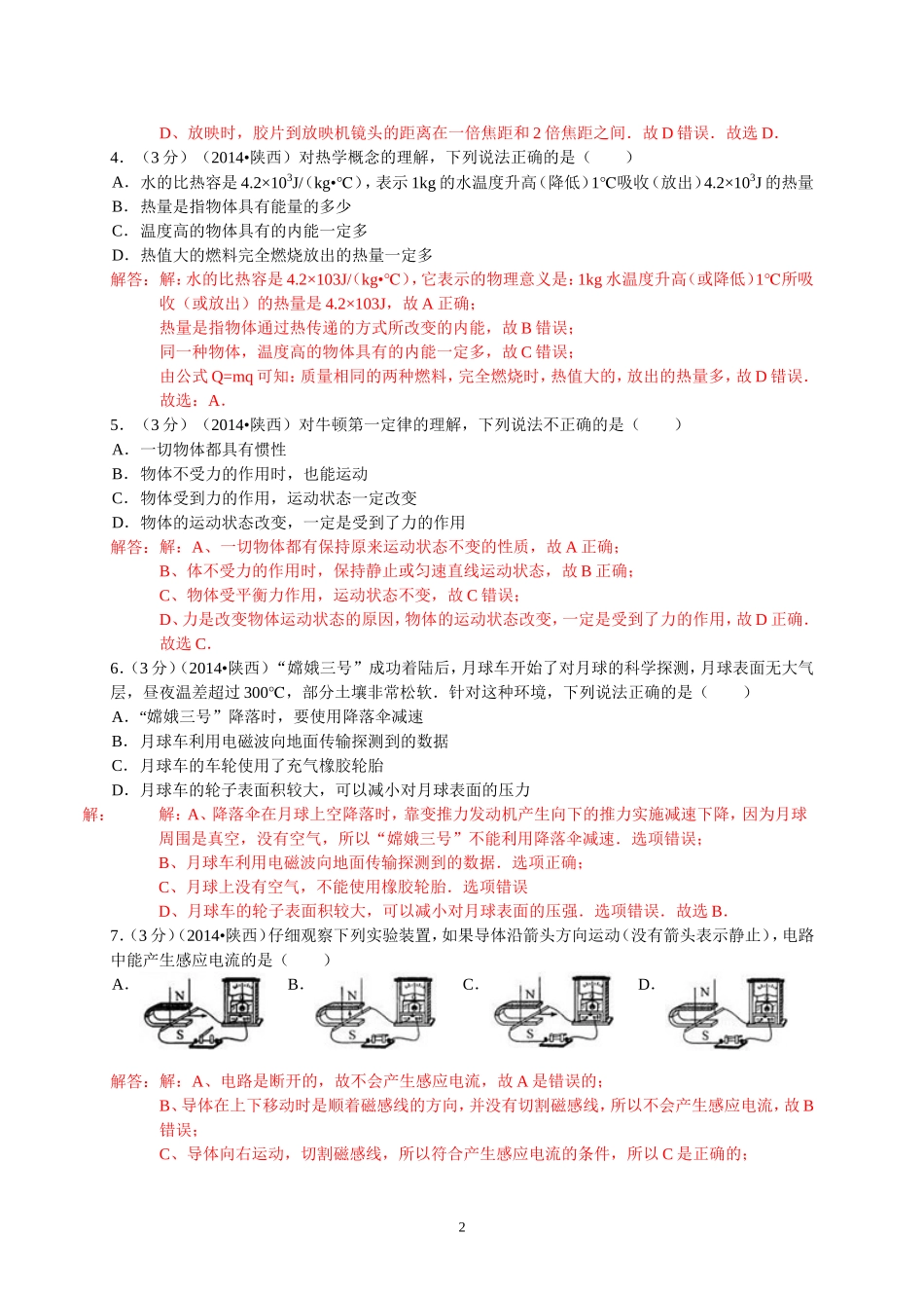 2014年陕西省中考物理试卷(word版附答案)_第2页