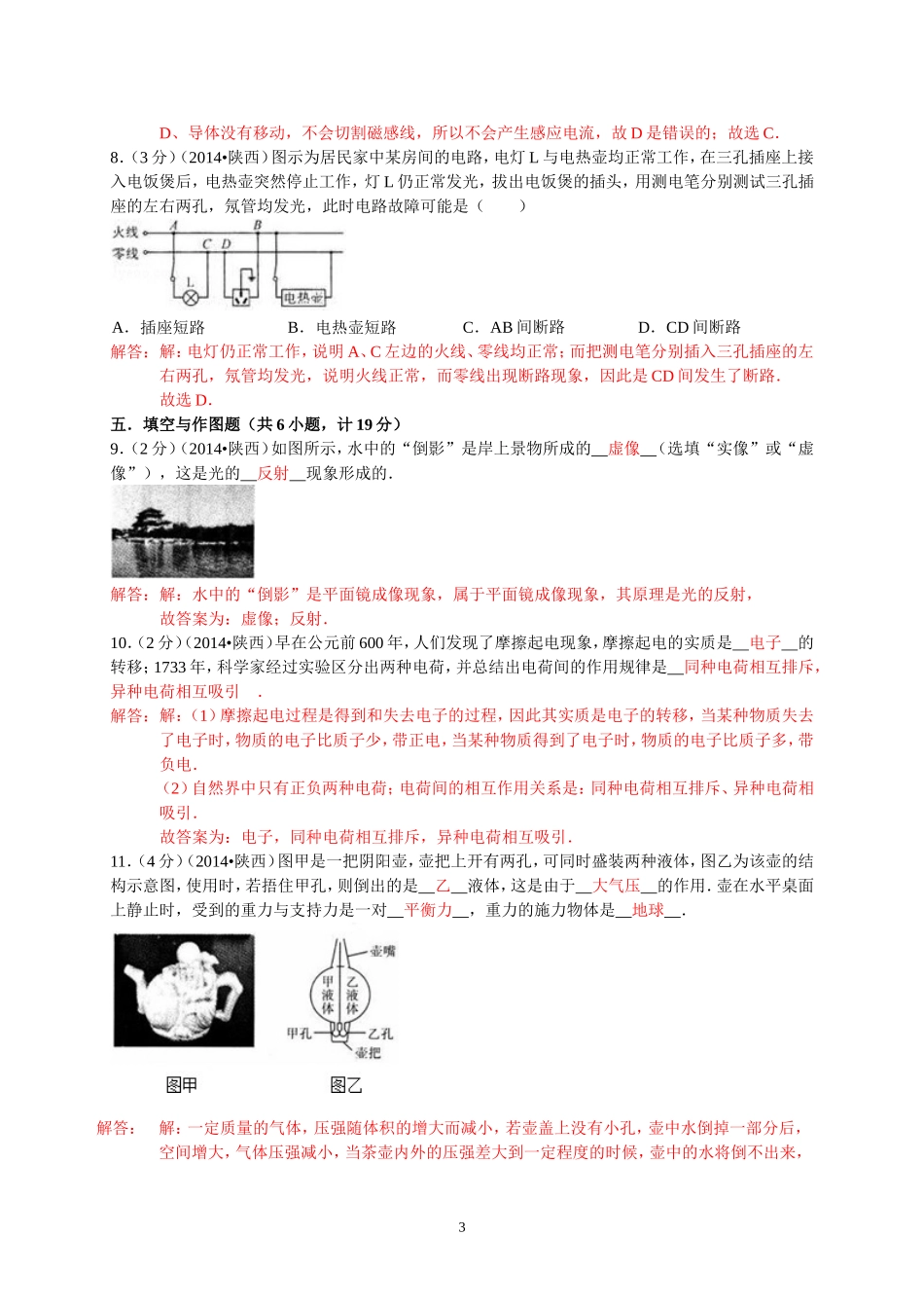 2014年陕西省中考物理试卷(word版附答案)_第3页