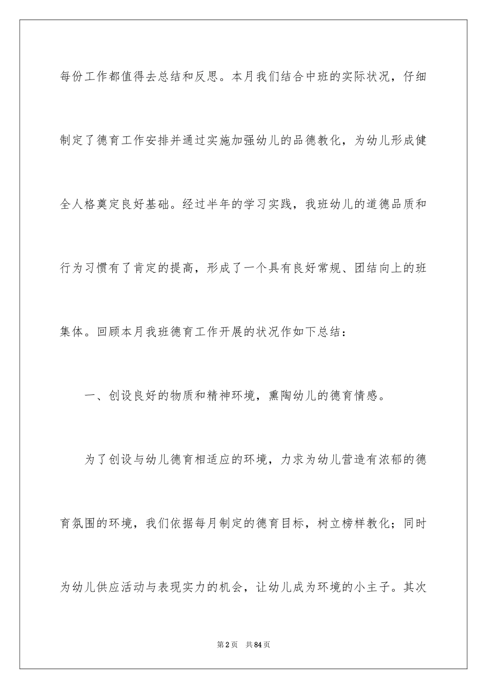 2024中班保育员工作总结_1_第2页