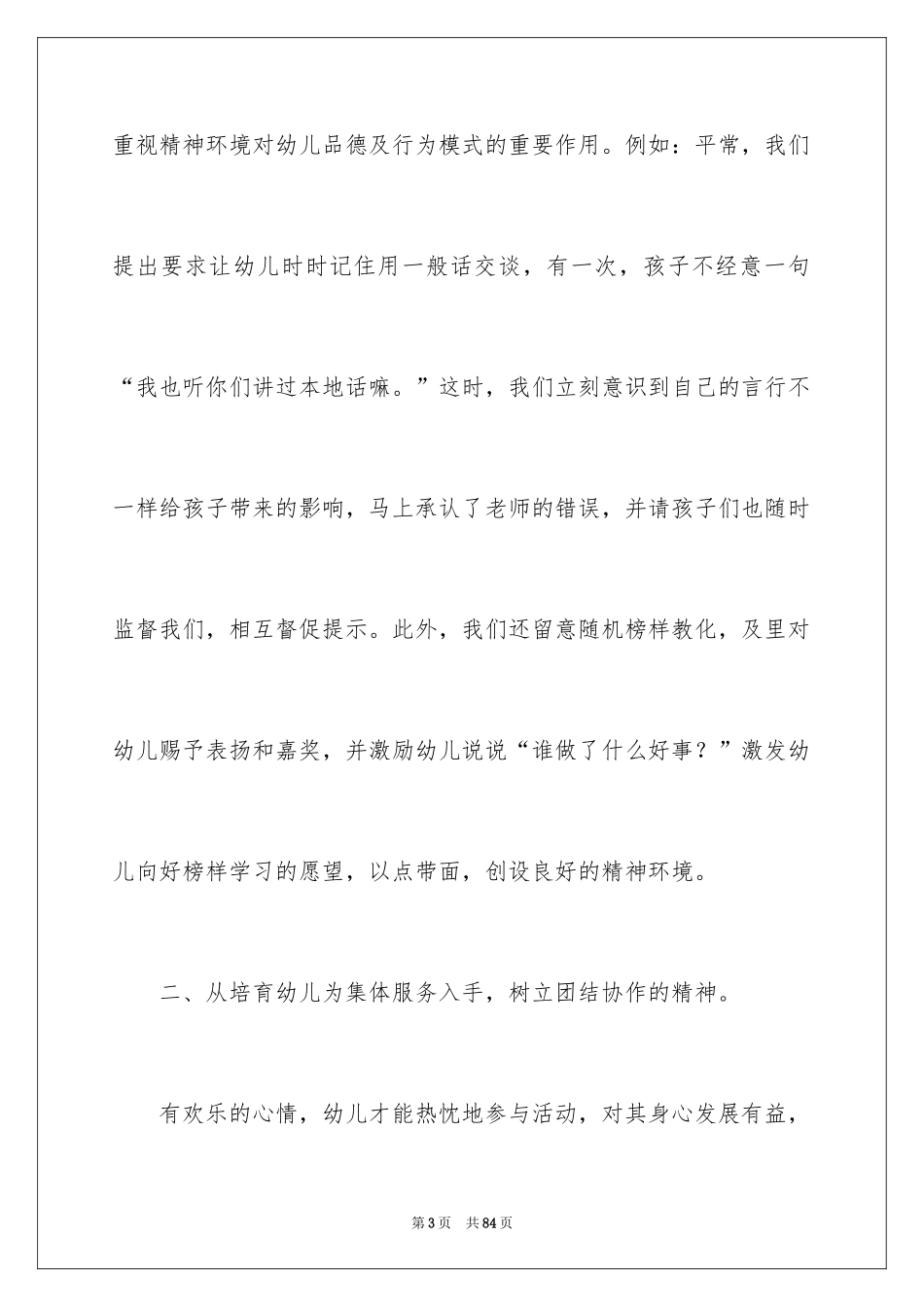 2024中班保育员工作总结_1_第3页