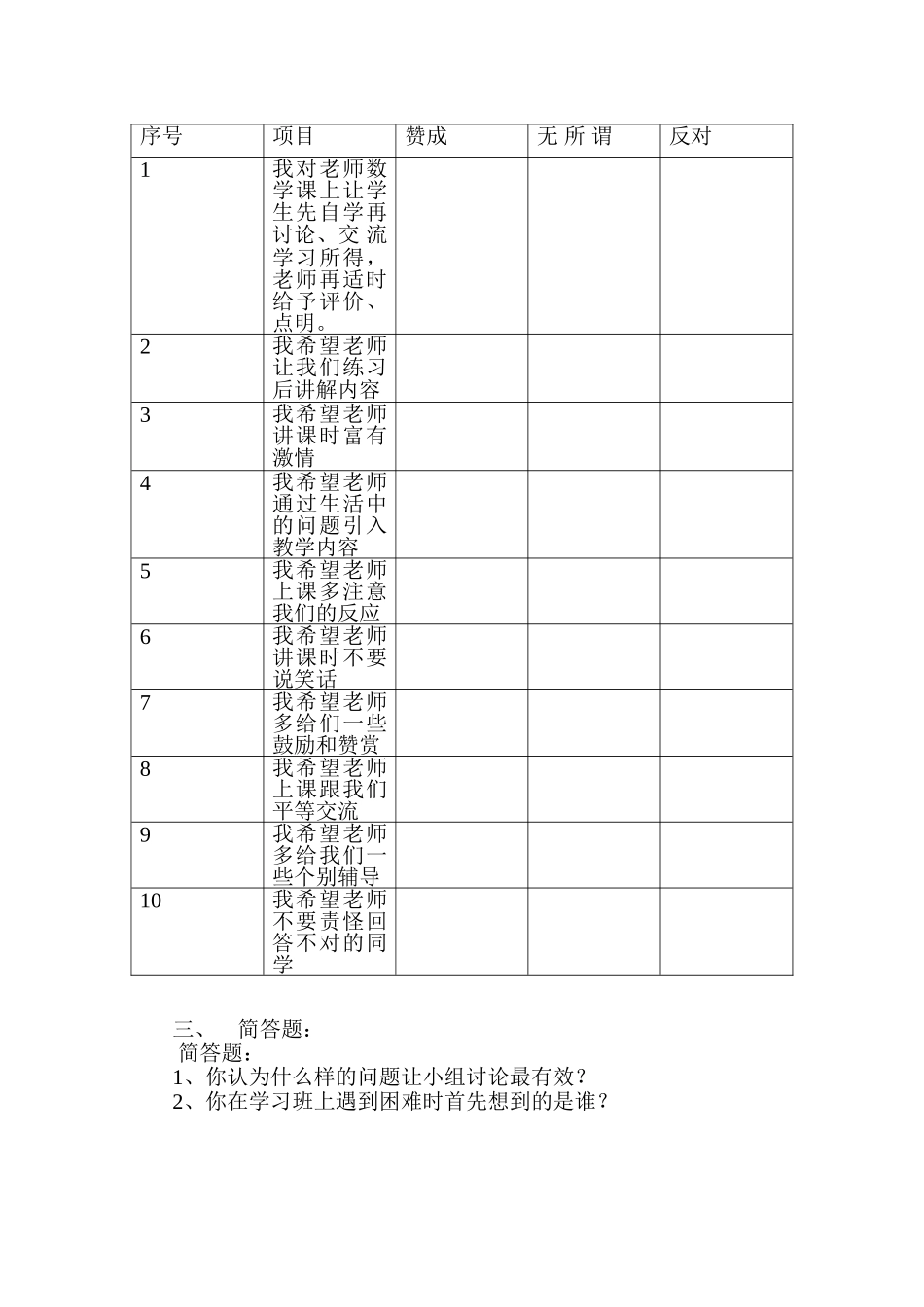课堂教学情况调查表_第2页