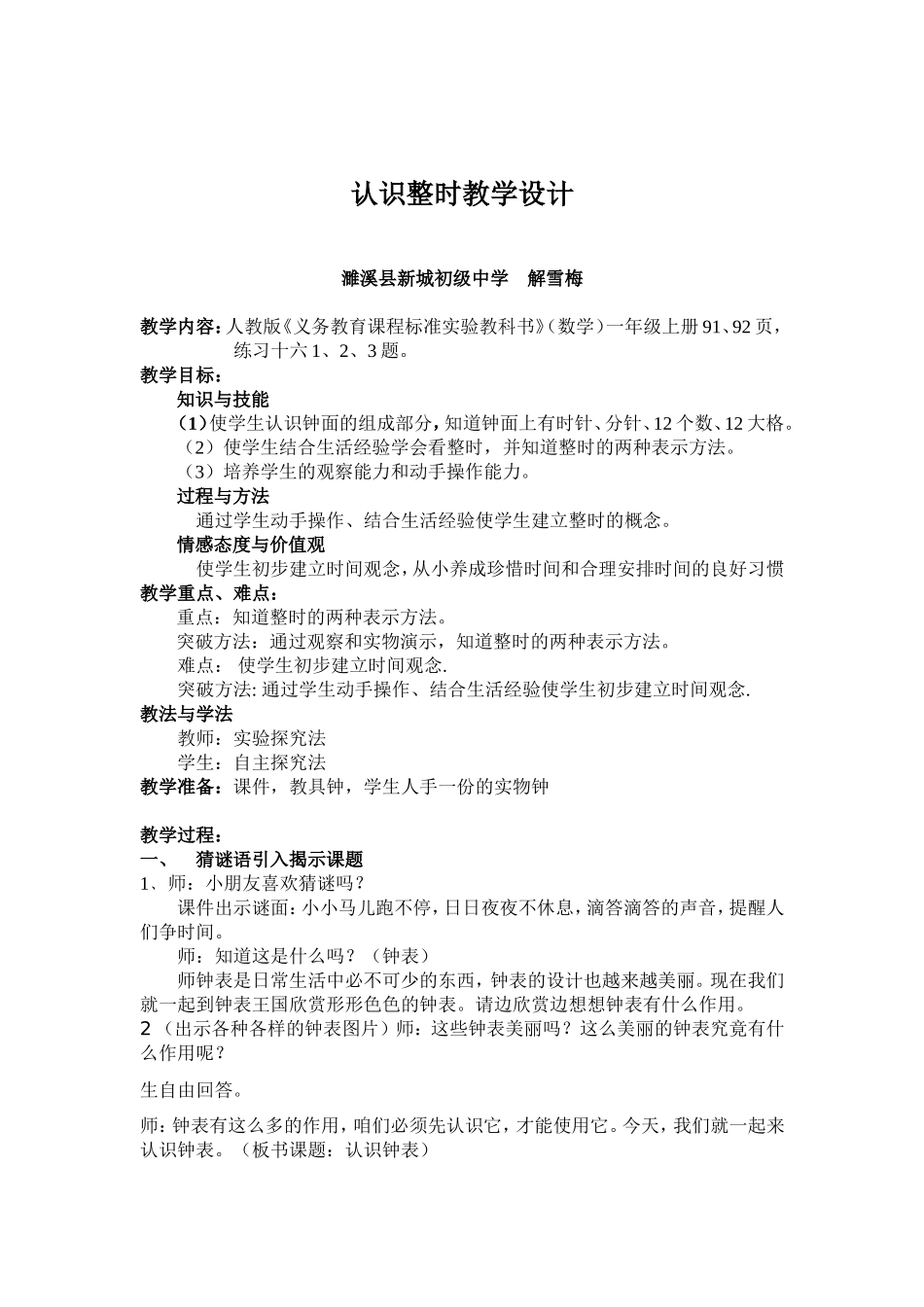 认识钟表教学设计 (2)_第2页