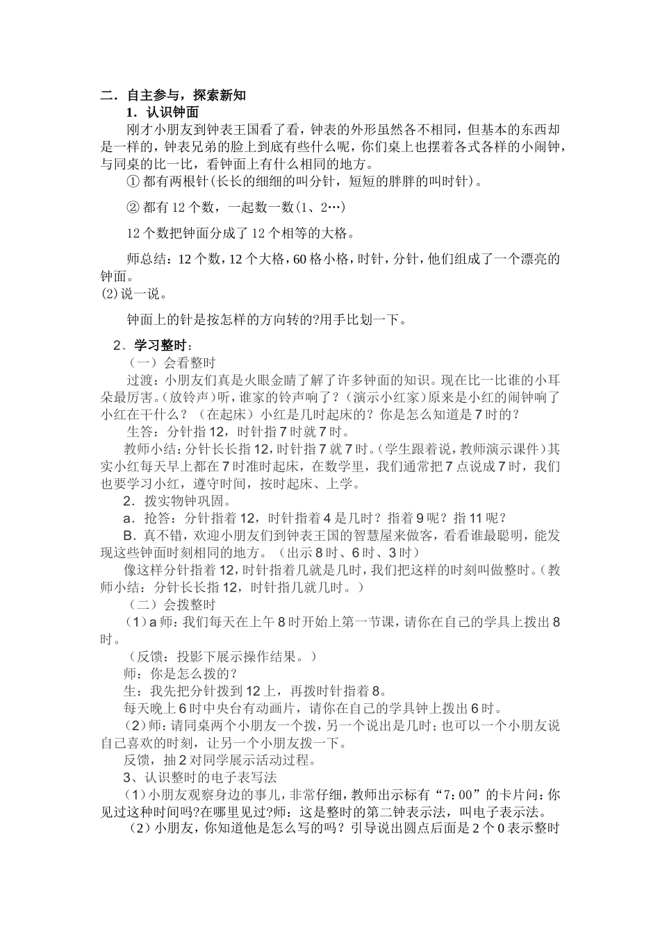 认识钟表教学设计 (2)_第3页