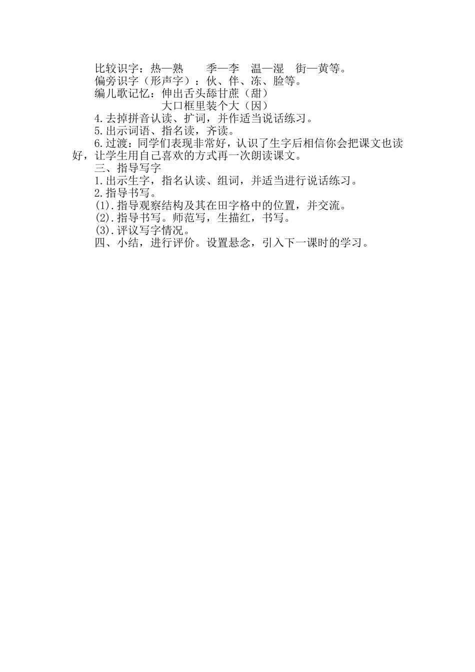 郁玉荣《四个太阳》教学设计_第2页