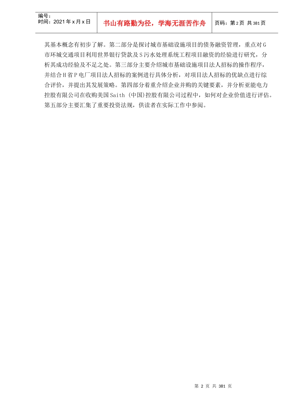 城市房地产投资经济管理实务_第2页