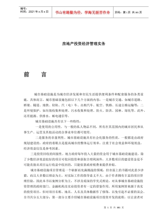 城市房地产投资经济管理实务