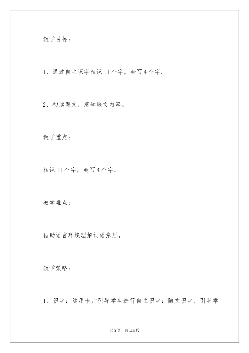 2024二年级《我是什么》教学设计_第2页