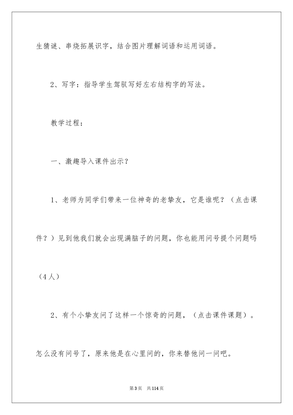 2024二年级《我是什么》教学设计_第3页