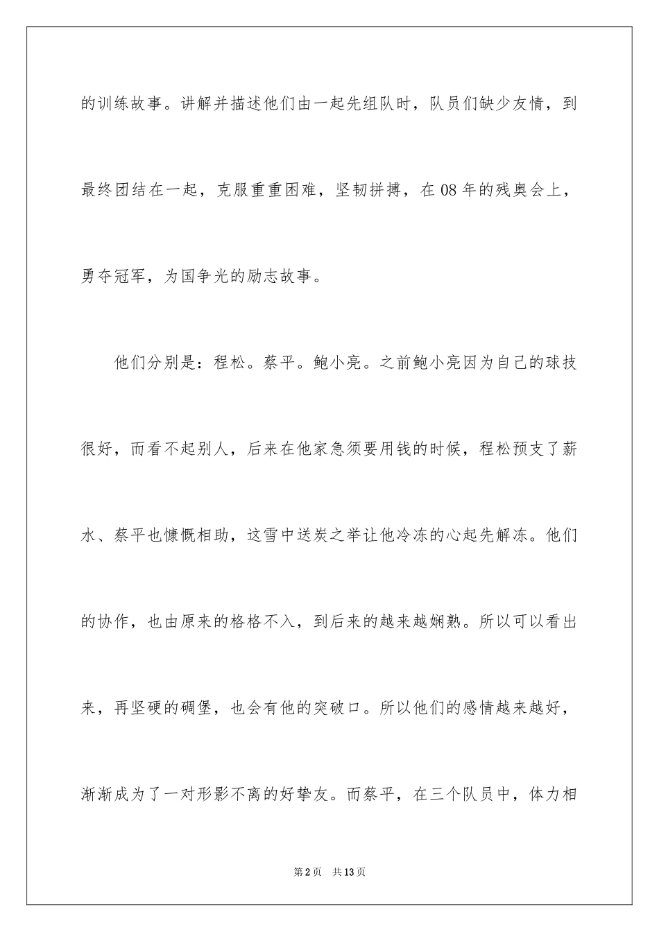 2024《门球健将》的观后感_第2页