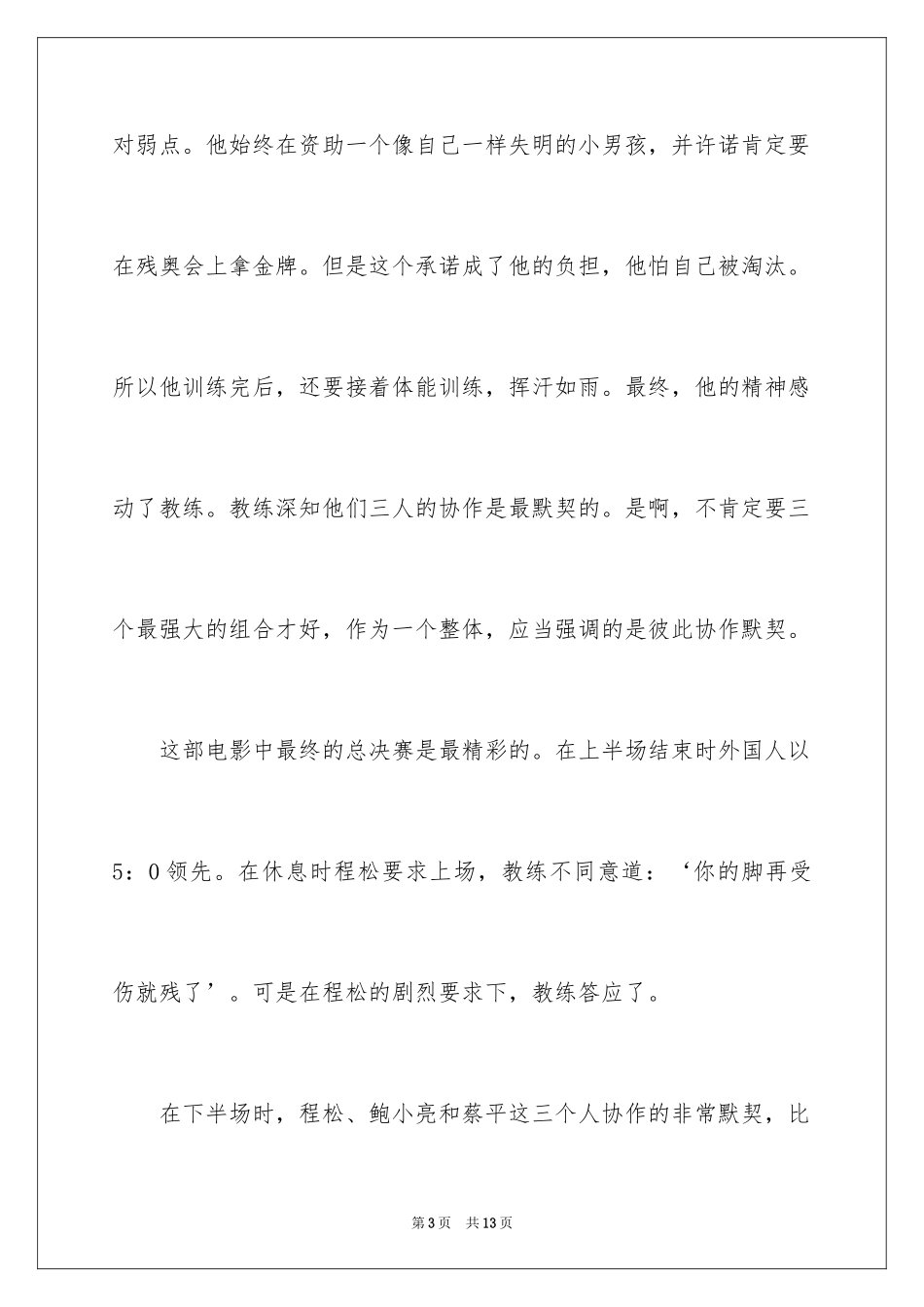 2024《门球健将》的观后感_第3页