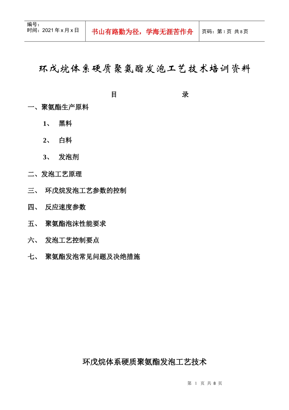 发泡工艺资料_第1页
