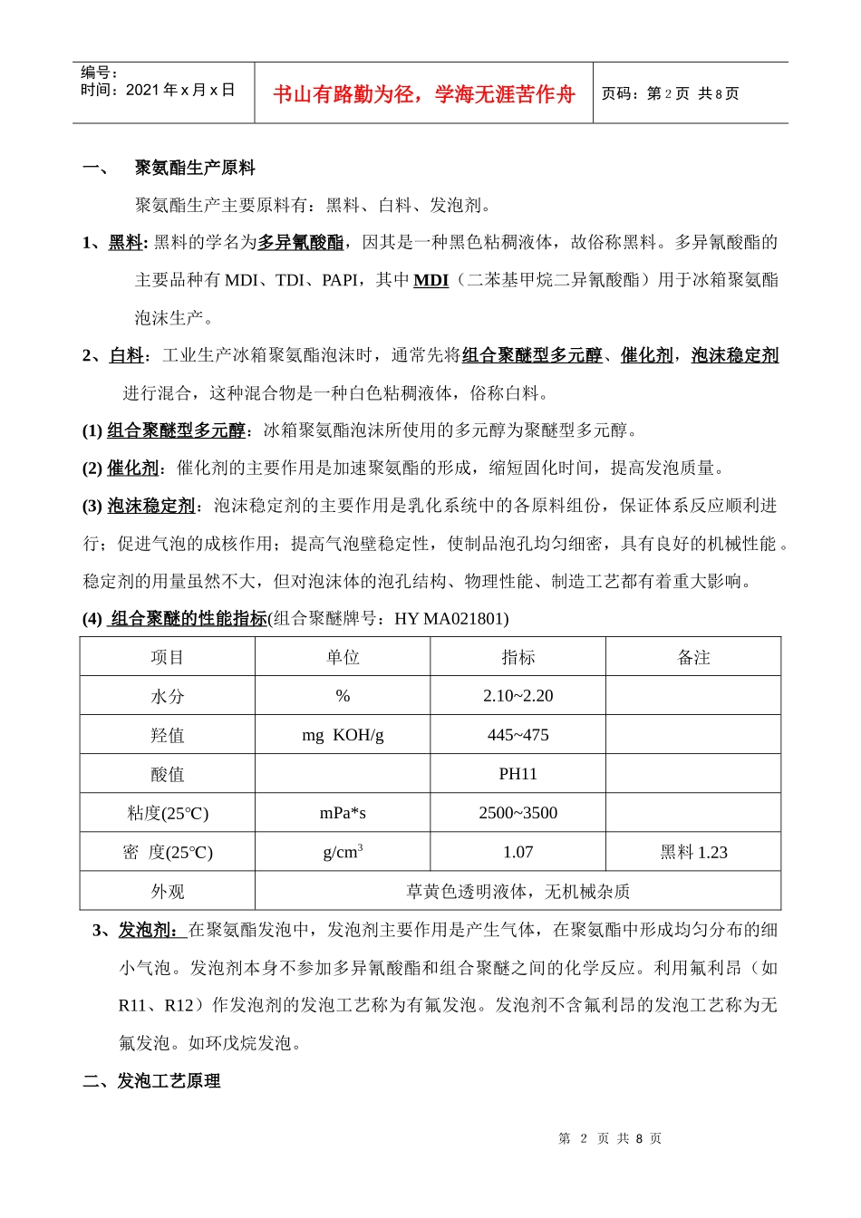 发泡工艺资料_第2页