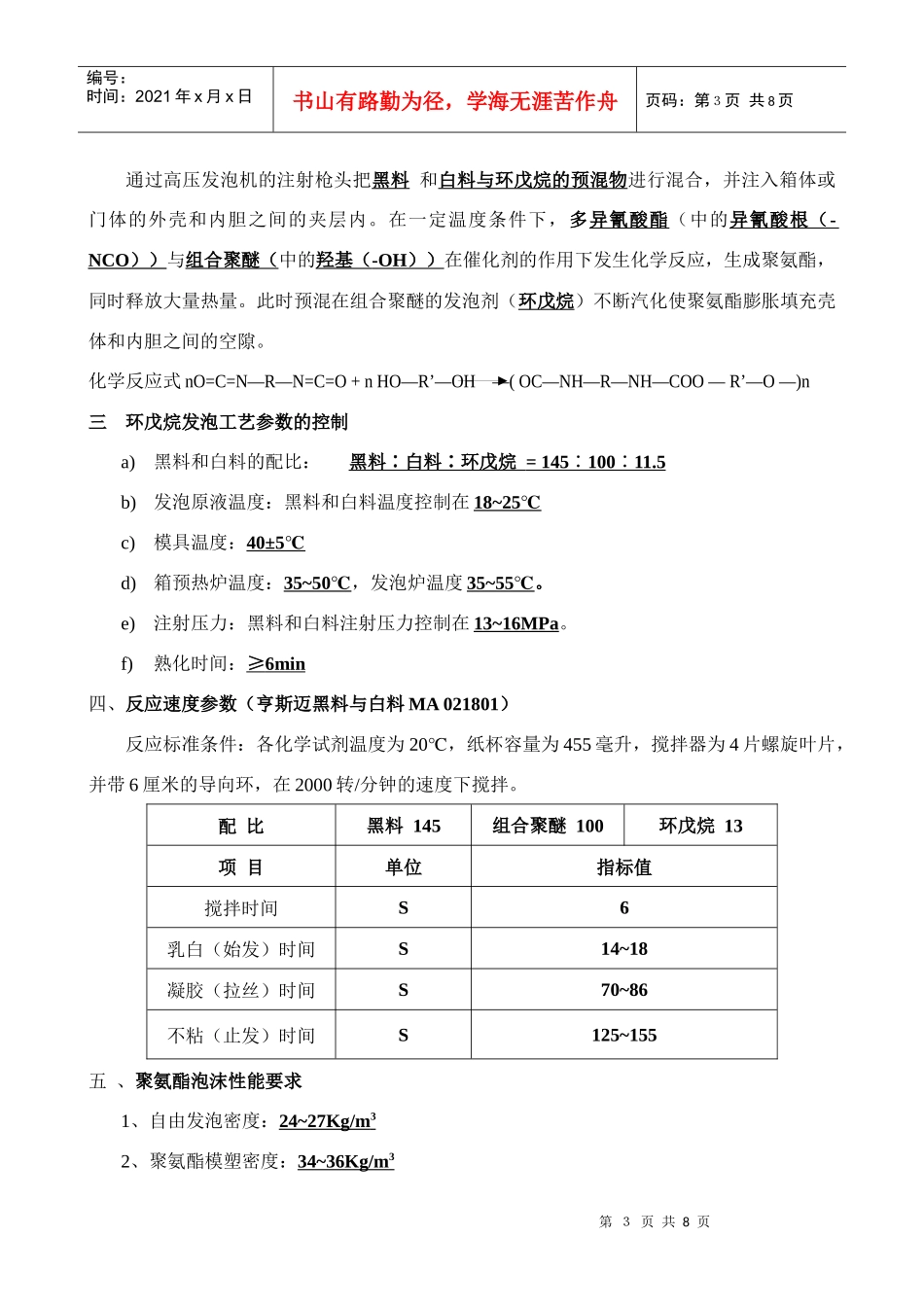 发泡工艺资料_第3页