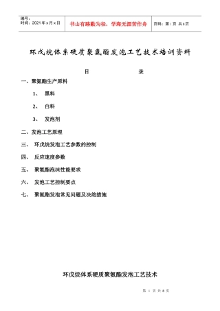 发泡工艺资料