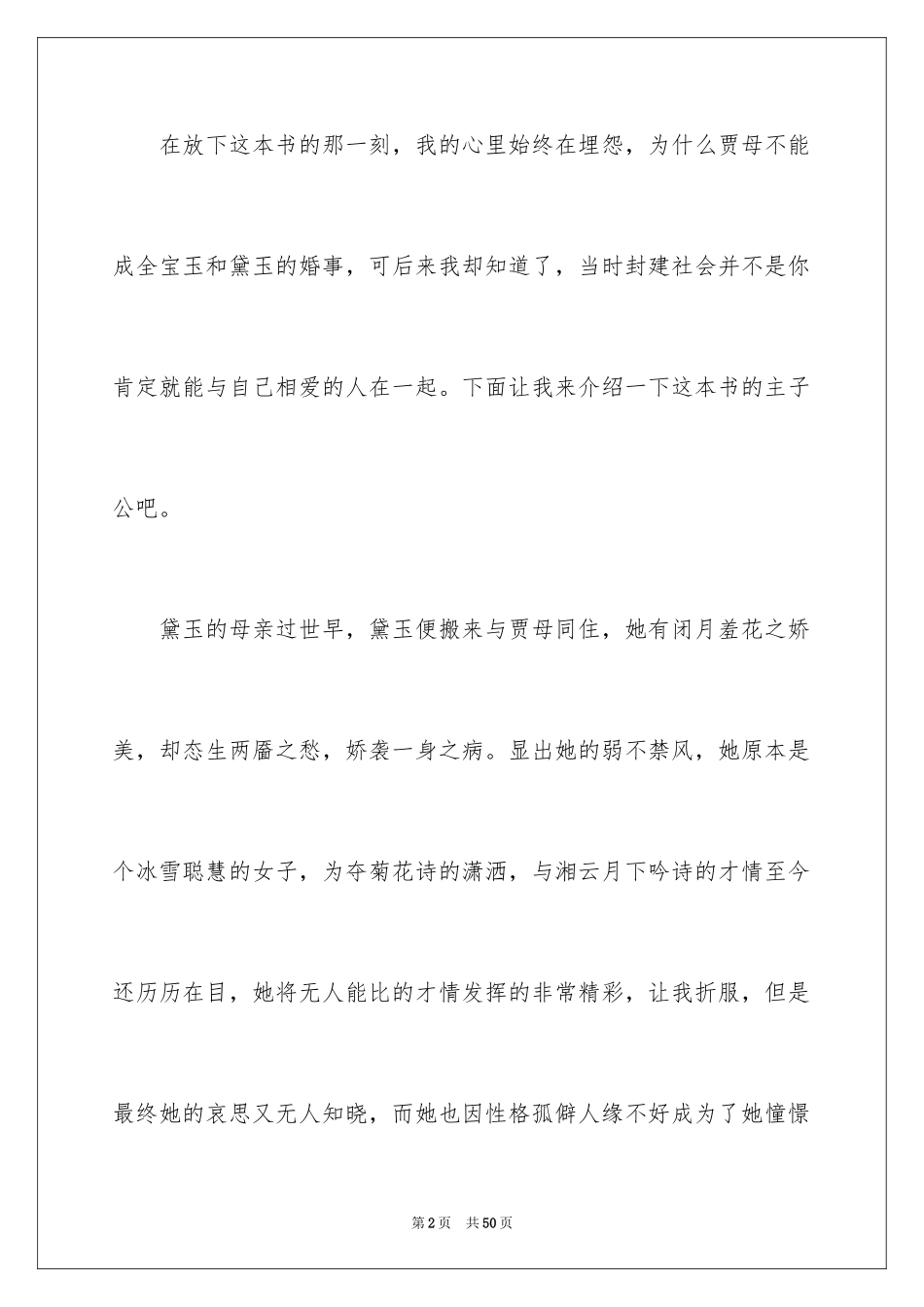 2024《红楼梦》读书笔记_59_第2页