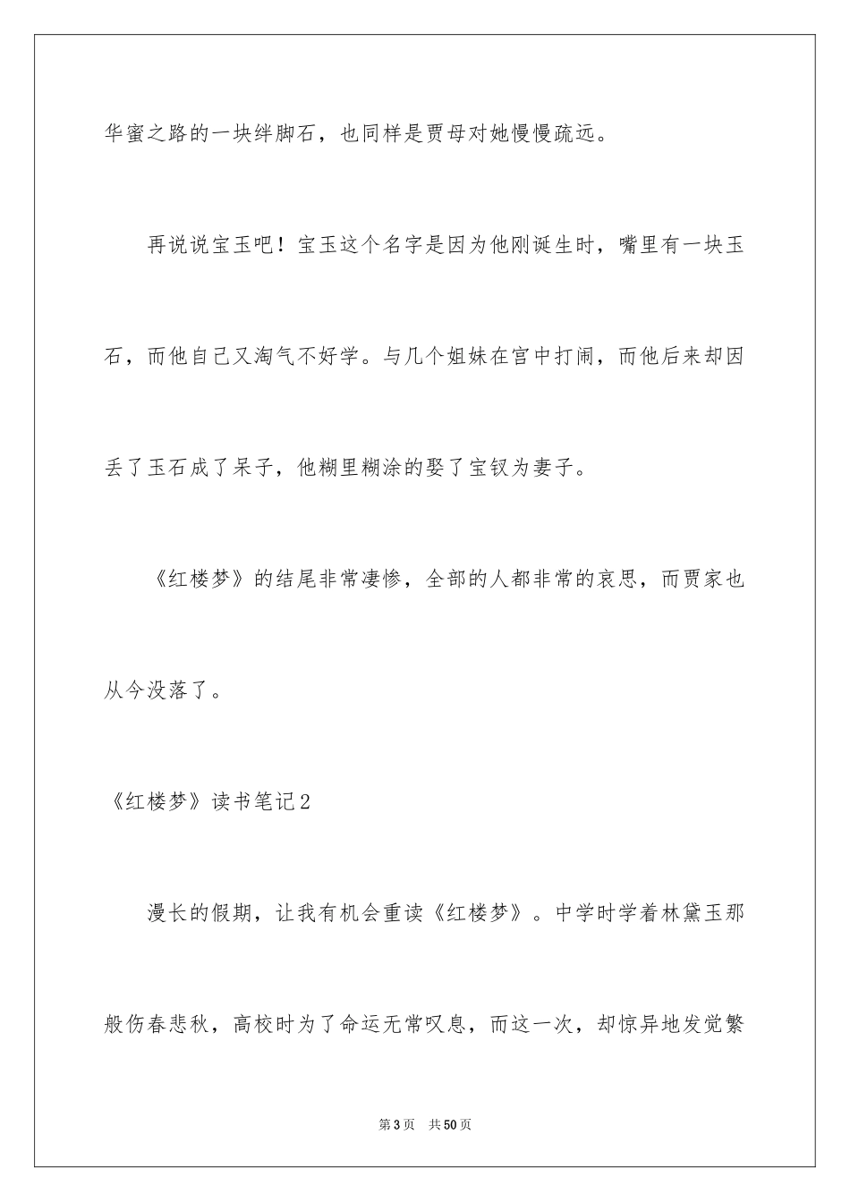 2024《红楼梦》读书笔记_59_第3页