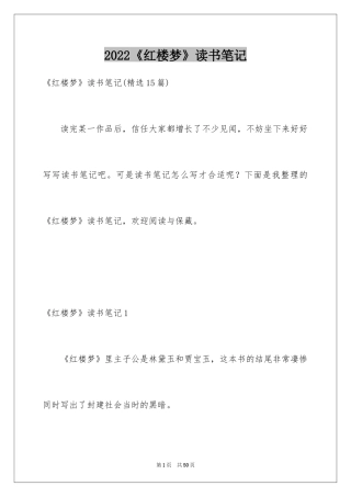 2024《红楼梦》读书笔记_59