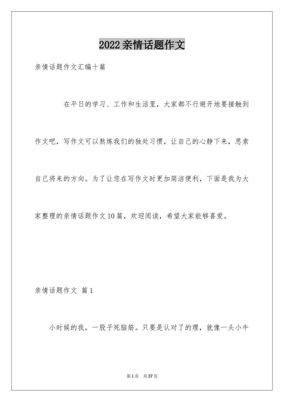 2024亲情话题作文_7_第1页