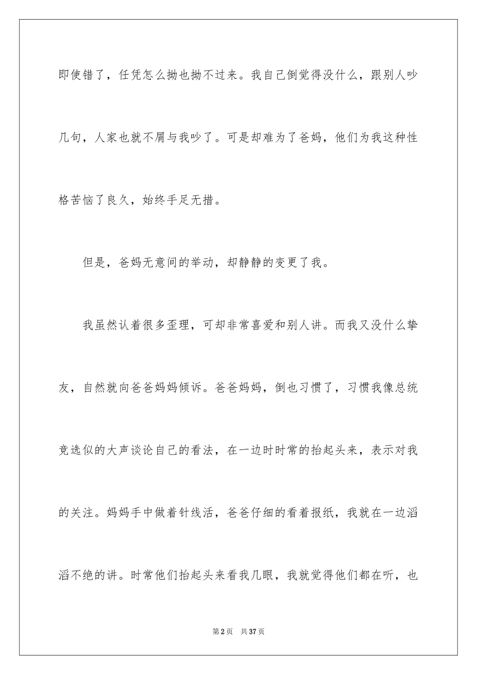 2024亲情话题作文_7_第2页