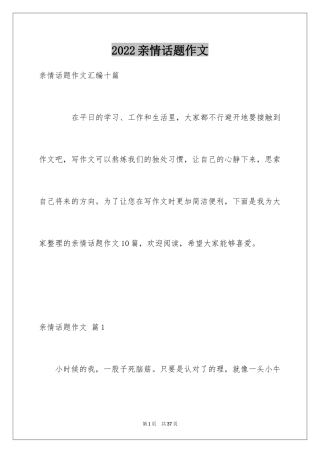 2024亲情话题作文_7