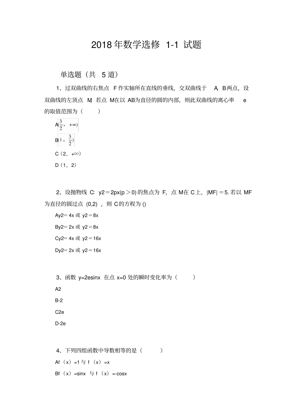 2018年数学选修1试题1798_第1页