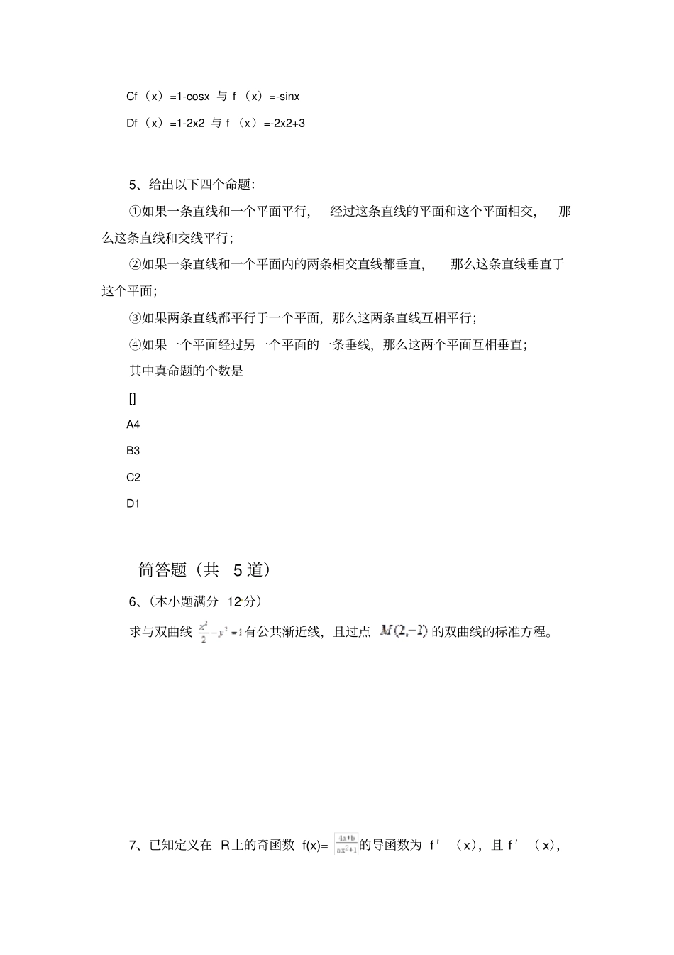 2018年数学选修1试题1798_第2页