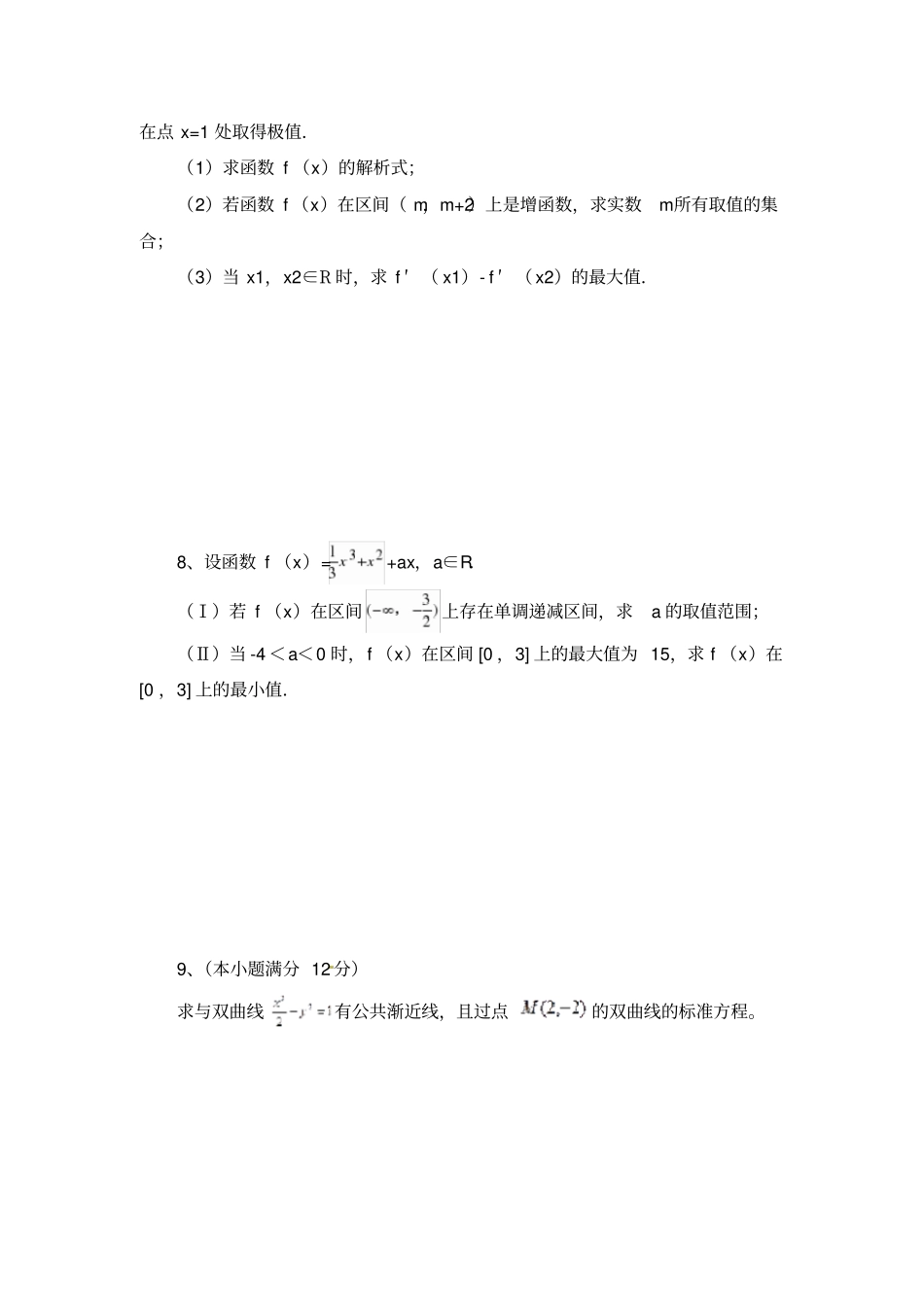 2018年数学选修1试题1798_第3页