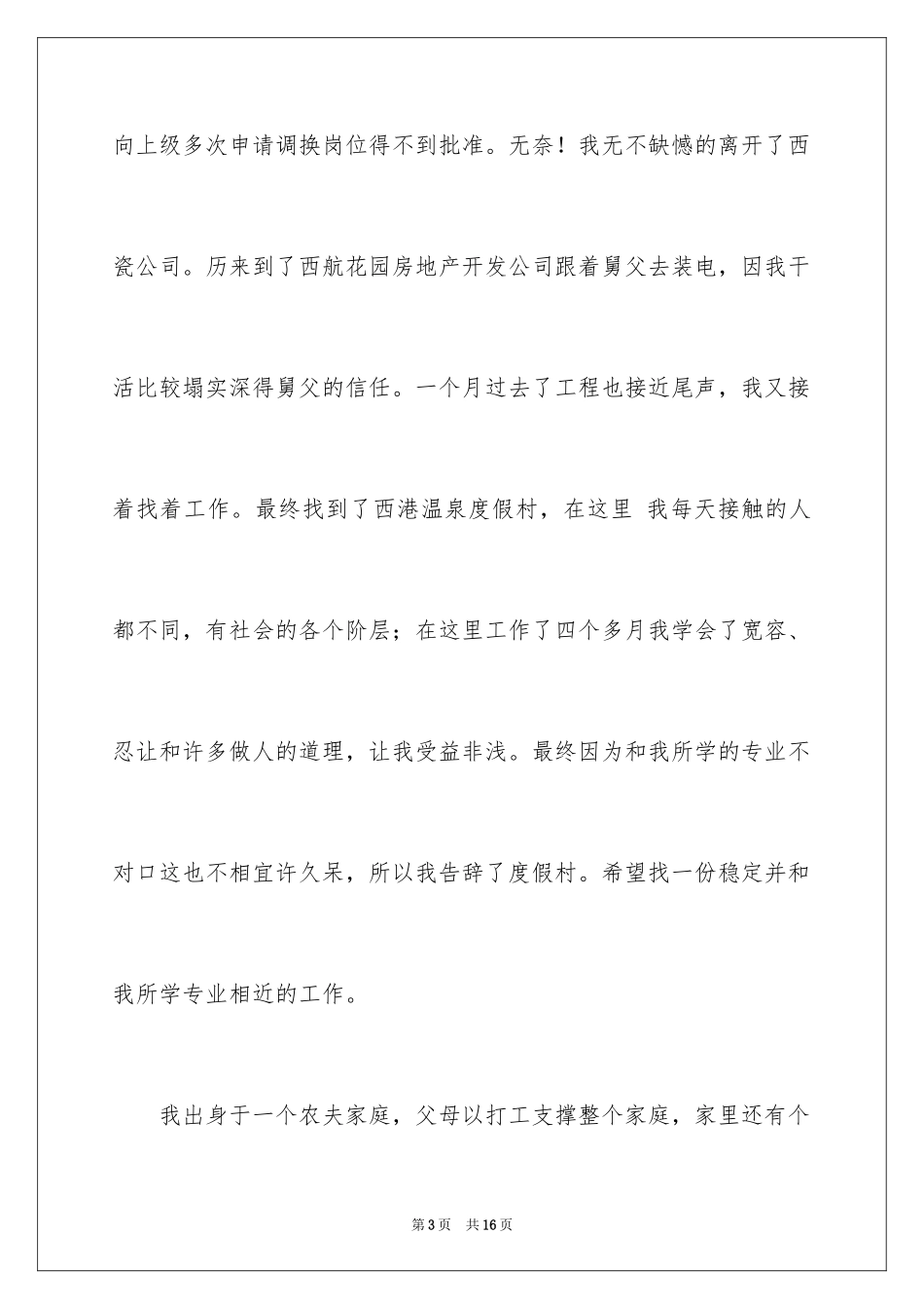 2024专业求职自荐信_34_第3页