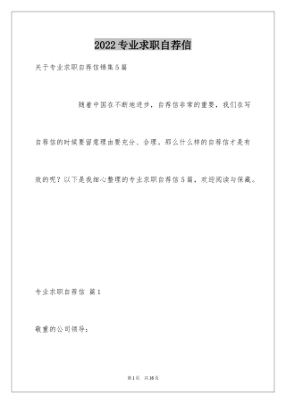 2024专业求职自荐信_34